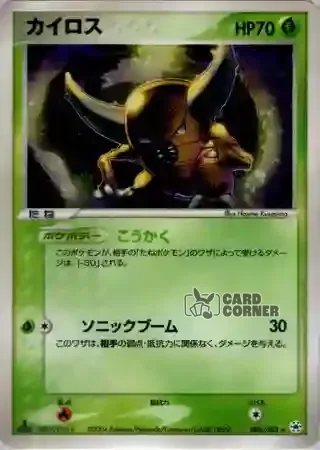 Undone Seal Card List - Pinsir 006/083