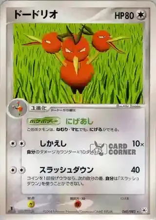 Undone Seal Card List - Dodri 060/083