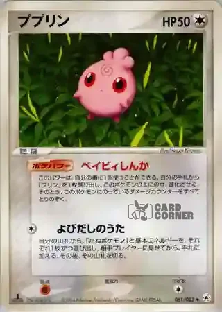 Undone Seal Card List - Fluffeluff 061/083