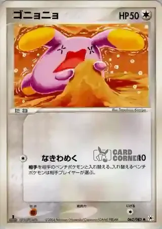 Undone Seal Card List - Flurmel 062/083