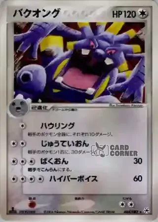 Undone Seal Card List - Krawumms 064/083