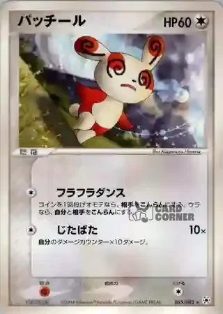 Undone Seal Card List - Pandir 065/083