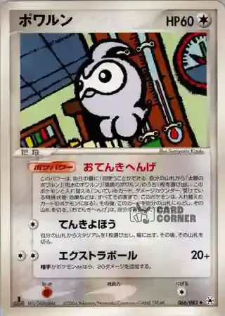 Undone Seal Card List - Formeo 066/083