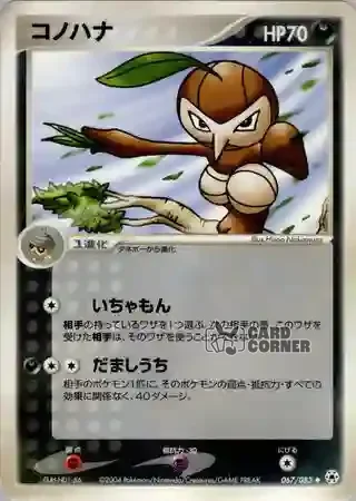 Undone Seal Card List - Blanas 067/083