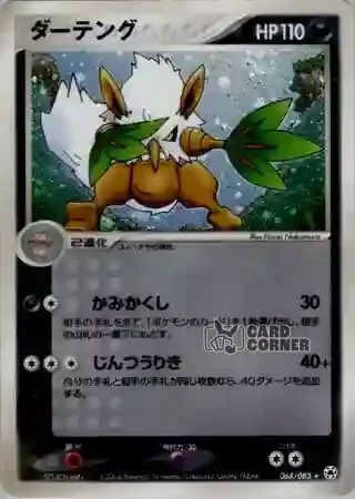 Undone Seal Card List - Tengulist 068/083