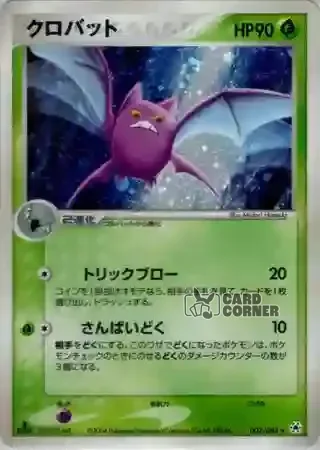 Undone Seal Card List - Iksbat 007/083