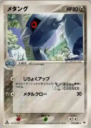 Undone Seal Card List - Metang 070/083