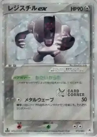 Undone Seal Card List - Registeel ex 072/083
