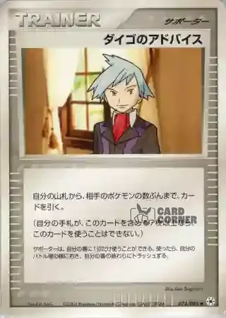 Undone Seal Card List - Troys Rat 074/083