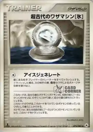 Undone Seal Card List - Ancient Technical Machine [Ice] 075/083