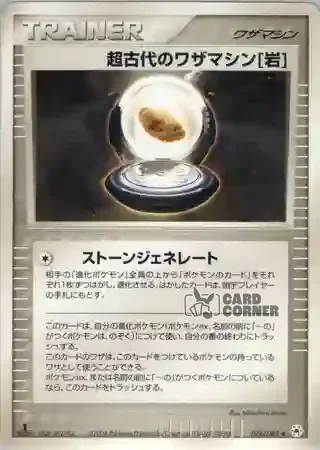 Undone Seal Card List - Ancient Technical Machine [Rock] 076/083