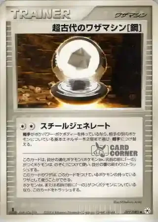 Undone Seal Card List - Ancient Technical Machine [Steel] 077/083