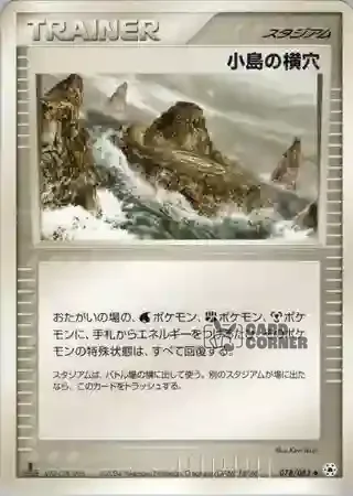 Undone Seal Card List - Inselhöhle 078/083