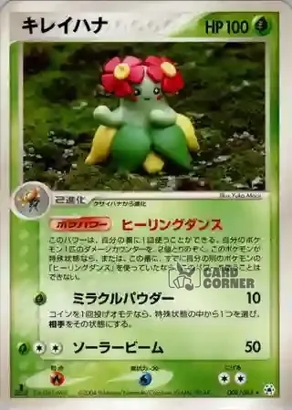 Undone Seal Card List - Blubella 008/083