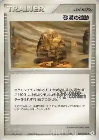 Undone Seal Card List - Wüstenruine 080/083