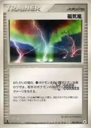 Undone Seal Card List - Magnetsturm 083/083