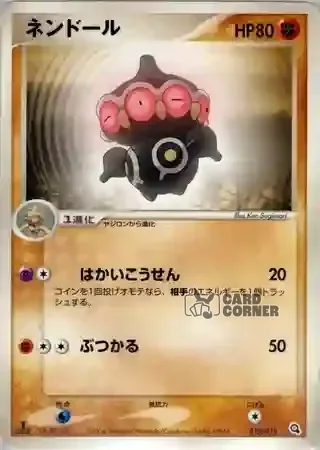 Metagross Constructed Starter Deck Card List - Lepumentas 010/019