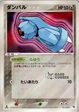 Metagross Constructed Starter Deck Card List - Tanhel 011/019