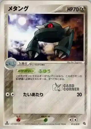 Metagross Constructed Starter Deck Card List - Metang 012/019