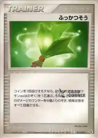 Metagross Constructed Starter Deck Card List - Lebenskräuter 014/019