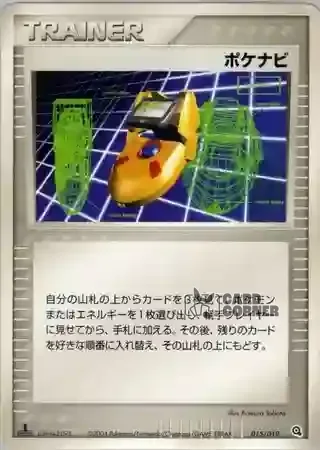 Metagross Constructed Starter Deck Card List - PokéNav 015/019