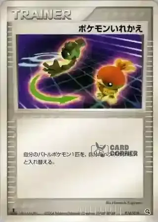 Metagross Constructed Starter Deck Card List - Tausch 016/019