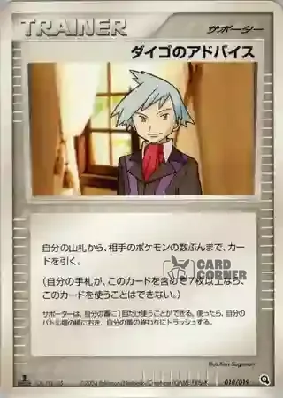 Metagross Constructed Starter Deck Card List - Troys Rat 018/019