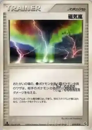 Metagross Constructed Starter Deck Card List - Magnetsturm 019/019