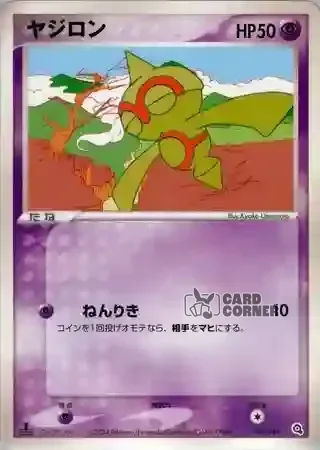 Metagross Constructed Starter Deck Card List - Puppance 002/019