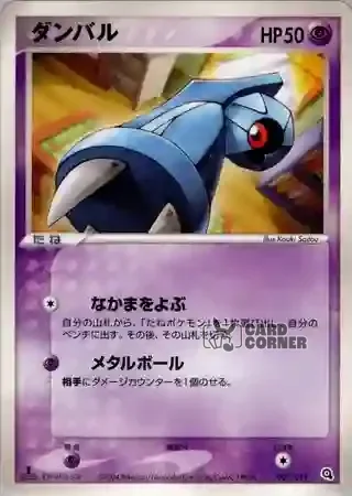 Metagross Constructed Starter Deck Card List - Tanhel 003/019