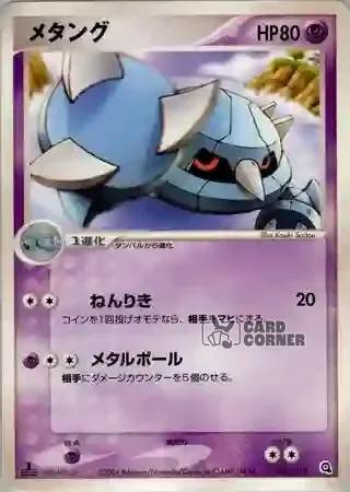 Metagross Constructed Starter Deck Card List - Metang 004/019