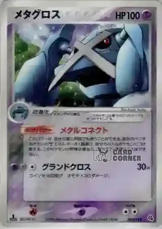 Metagross Constructed Starter Deck Card List - Metagross 005/019