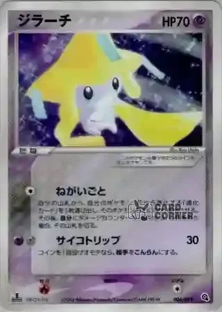 Metagross Constructed Starter Deck Card List - Jirachi 006/019