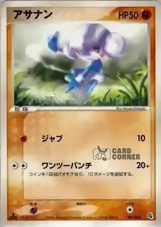Metagross Constructed Starter Deck Card List - Meditie 007/019