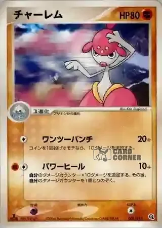 Metagross Constructed Starter Deck Card List - Meditalis 008/019