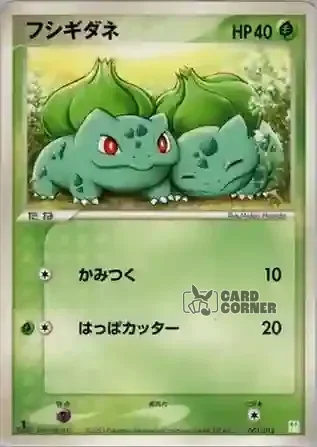 Master Kit Bulbasaur Deck Card List - Bisasam 001/015