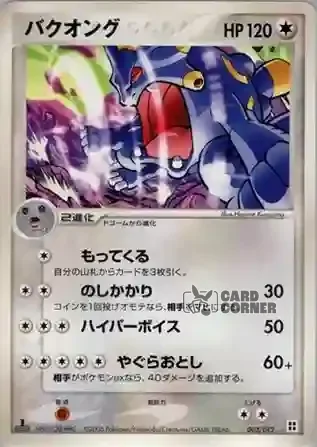 Master Kit Side Deck Card List - Krawumms 002/012