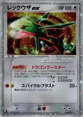 Master Kit Side Deck Card List - Rayquaza ex 003/012