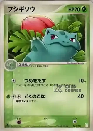 Master Kit Bulbasaur Deck Card List - Bisaknosp 002/015