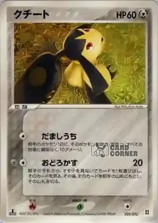 Master Kit Side Deck Card List - Flunkifer 005/012