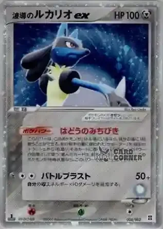 Master Kit Side Deck Card List - Hadō no Lucario ex 006/012