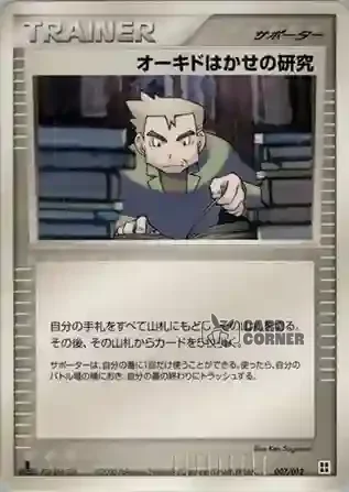 Master Kit Side Deck Card List - Professor Eichs Nachforschungen 007/012