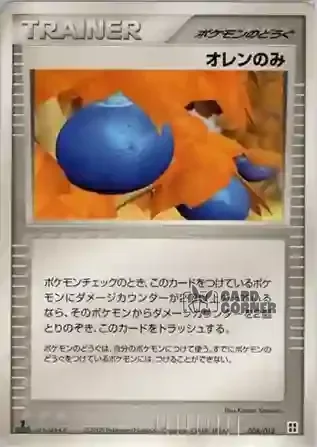 Master Kit Side Deck Card List - Sinelbeere 008/012