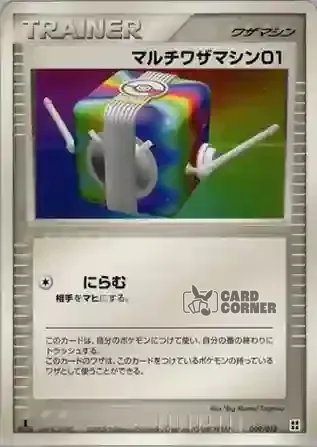 Master Kit Side Deck Card List - Vielzweckmaschine 009/012