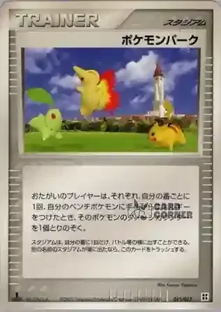 Master Kit Side Deck Card List - Pokémon-Park 010/012