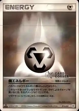 Master Kit Side Deck Card List - Metall-Energie 012/012