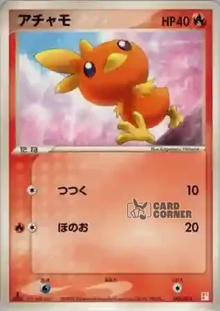 Master Kit Torchic Deck Card List - Flemmli 001/015