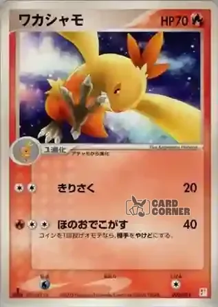 Master Kit Torchic Deck Card List - Jungglut 002/015