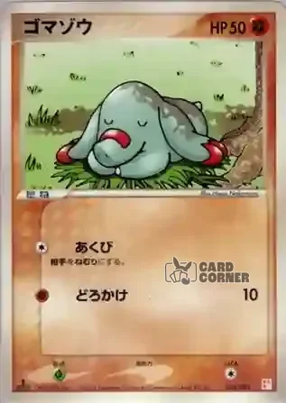 Master Kit Torchic Deck Card List - Phanpy 004/015