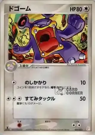 Master Kit Torchic Deck Card List - Krakeelo 007/015